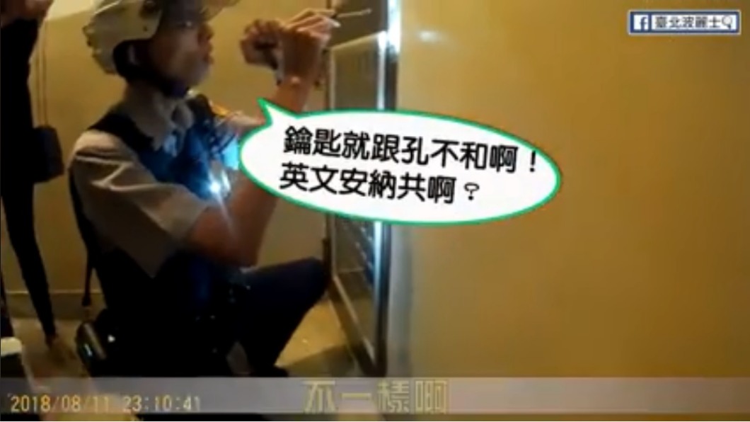 鑰匙孔翻「Key point」 員警搞笑救援外籍情侶