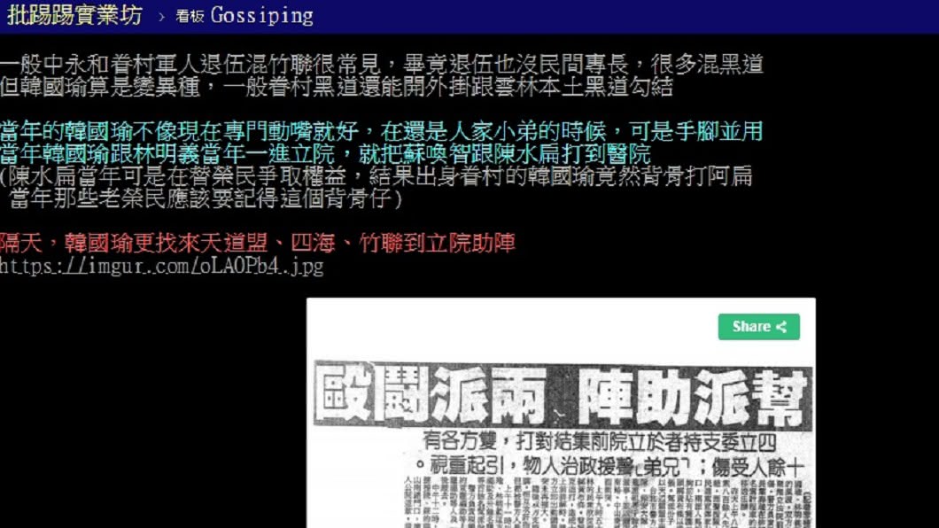 圖/翻攝自PTT