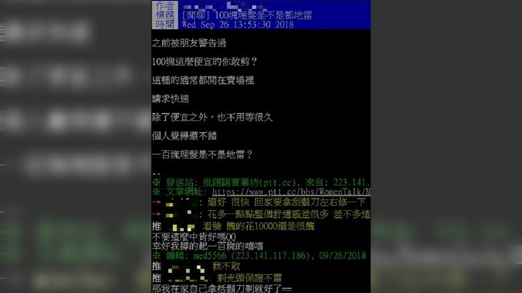 圖/翻攝自 PTT