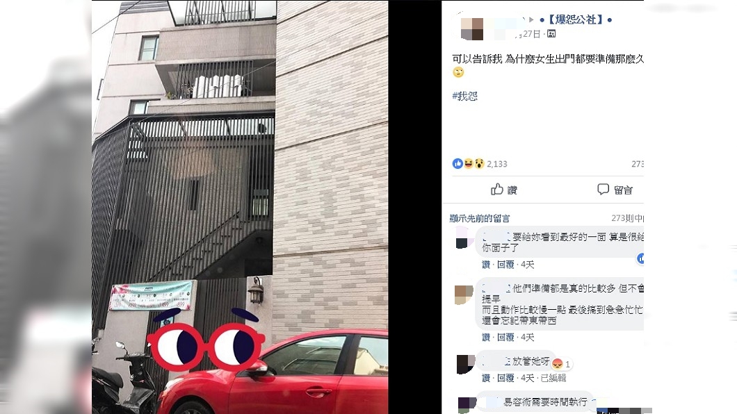 圖/翻攝自爆怨公社