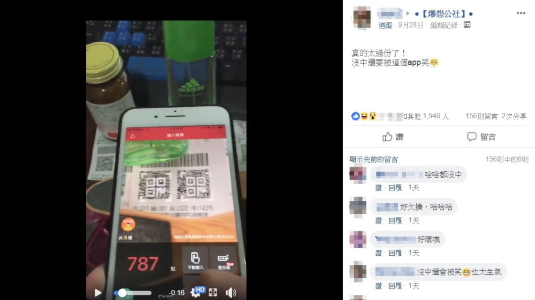圖/翻攝自爆怨公社