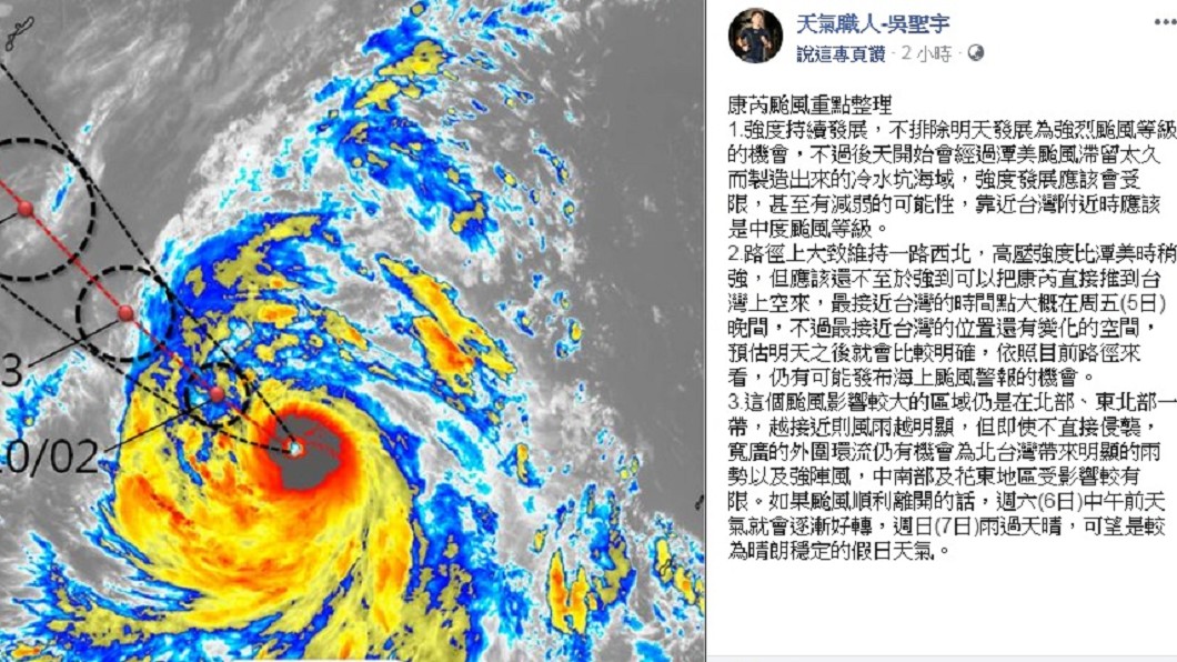 氣象專家吳聖宇表示，康芮持續增強，有機會明天發展成為強烈颱風。圖／翻攝自臉書「天氣職人-吳聖宇」