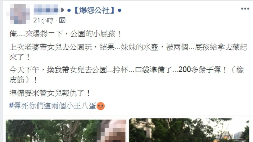 圖/翻攝自爆怨公社