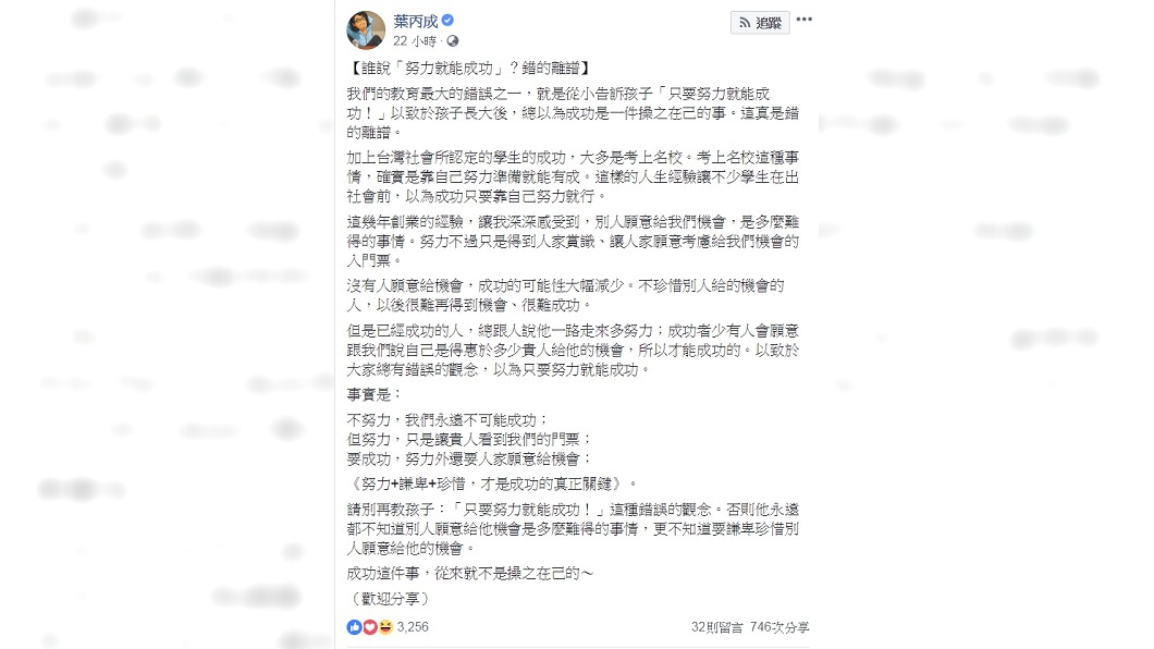 圖/翻攝自葉丙成臉書