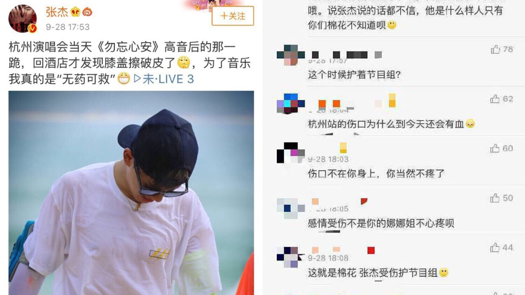 張杰解釋是演唱會受的傷，但粉絲不領情。圖／翻攝自微博