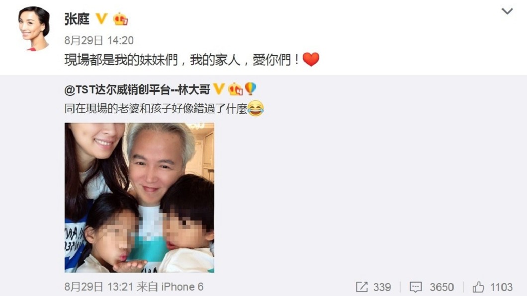 圖／翻攝自張庭微博
