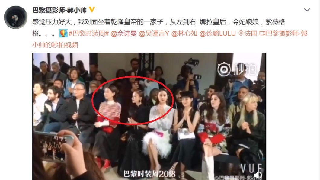 林心如、佘詩曼和吳謹言坐在一起看秀被封為「乾隆一家子」。(圖/翻攝自巴黎攝影師-郭小帥微博)
