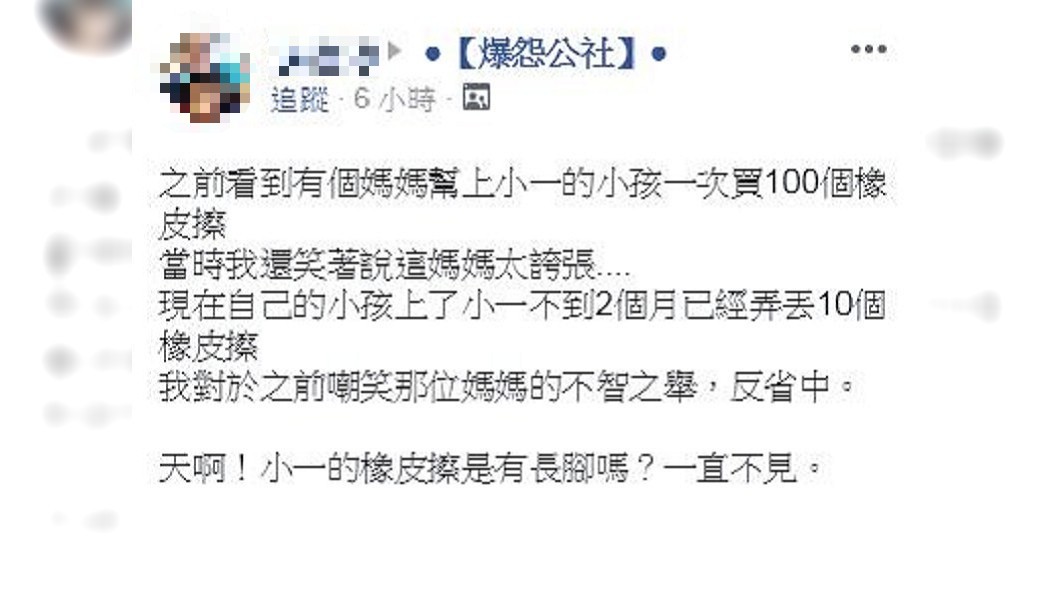 圖/翻攝自爆怨公社臉書