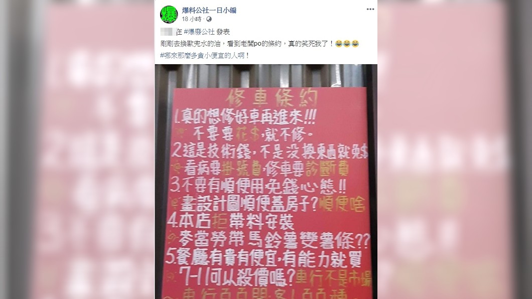圖／翻攝自爆料公社一日小編