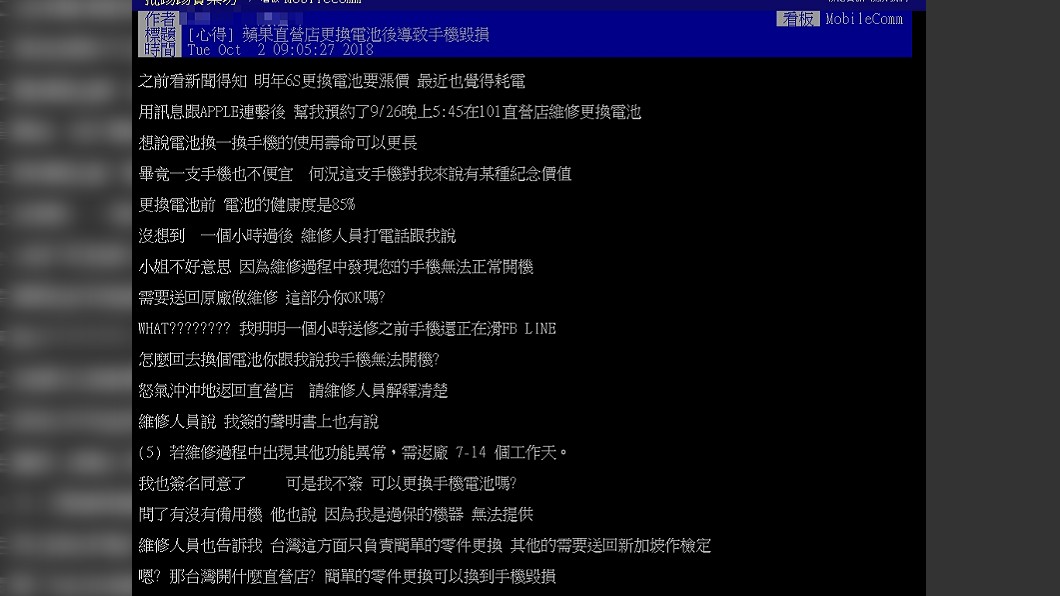 圖／翻攝自PTT