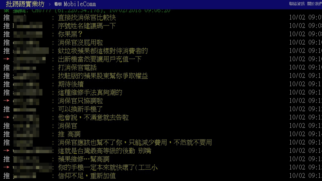 圖／翻攝自PTT