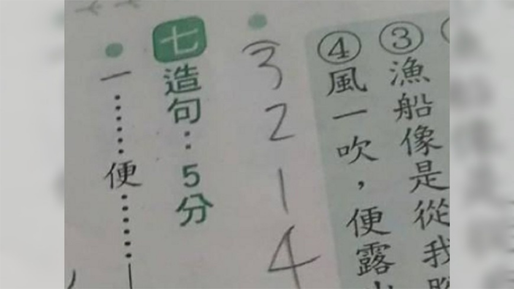 兒子「神邏輯」造句 讓爸爸苦笑喊:該怎麼辦?