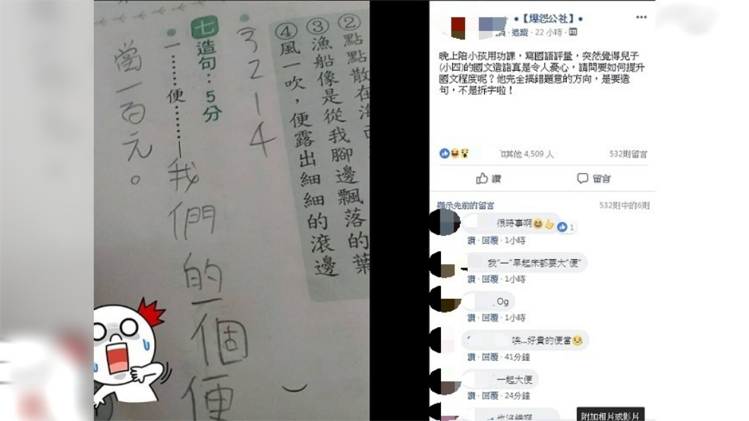 圖/翻攝自爆怨公社