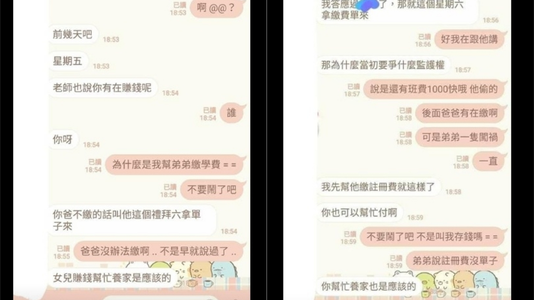 圖/翻攝自爆怨公社