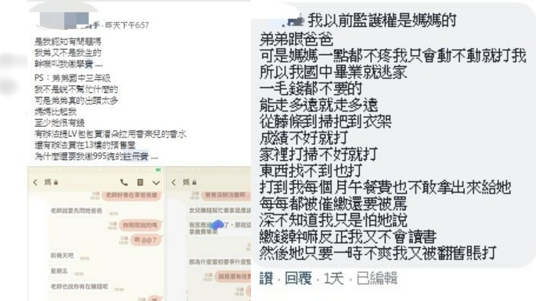 圖/翻攝自爆怨公社