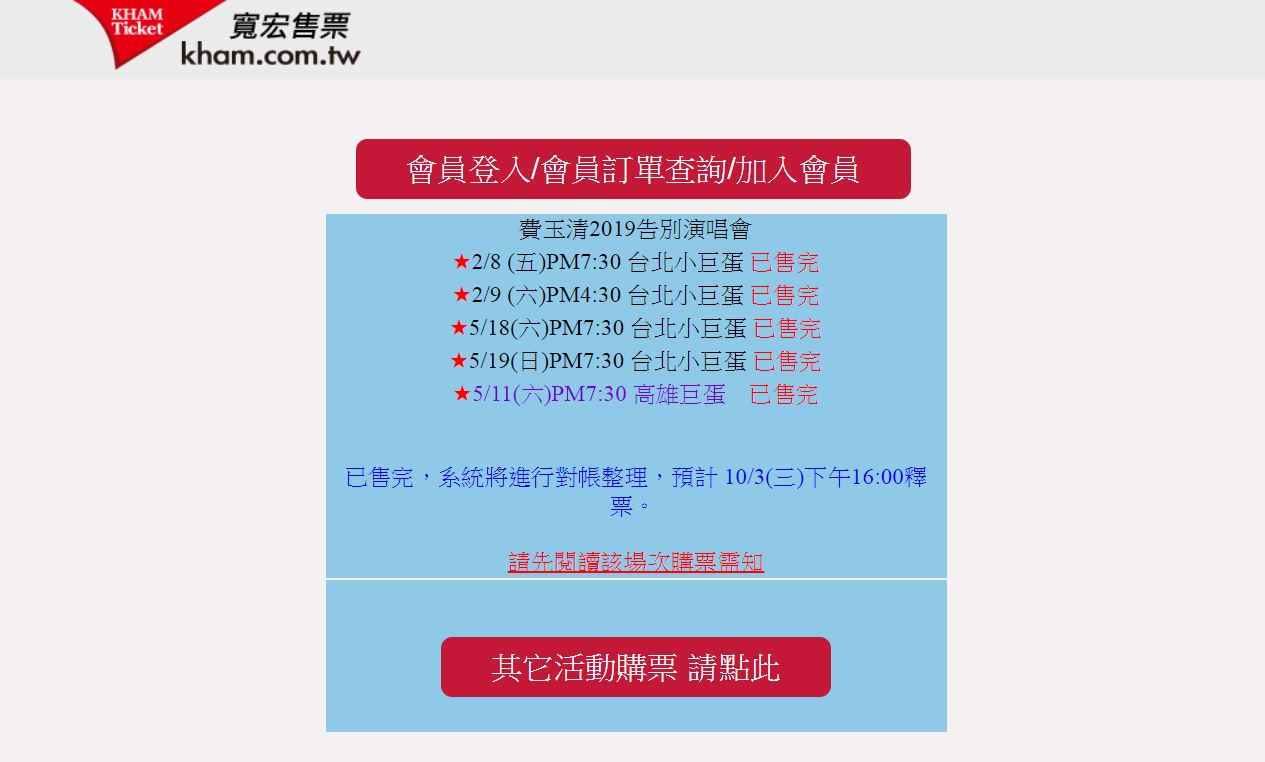 翻攝/寬宏售票