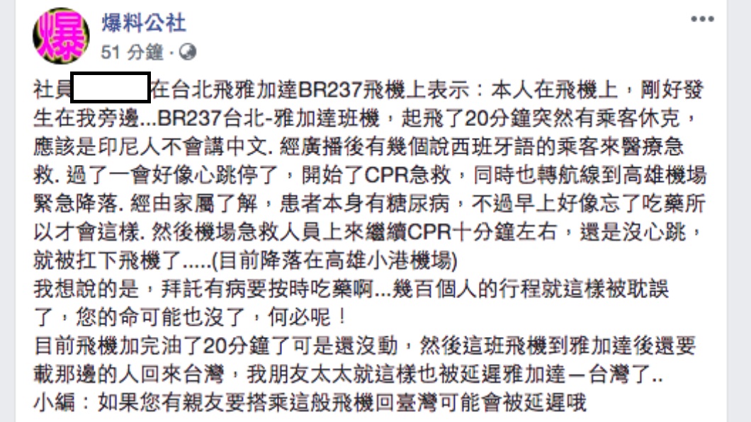 翻攝/爆料公社