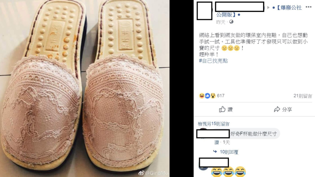 「不拉甲」做成環保室內拖 媽嘆:大小只夠給兒子穿