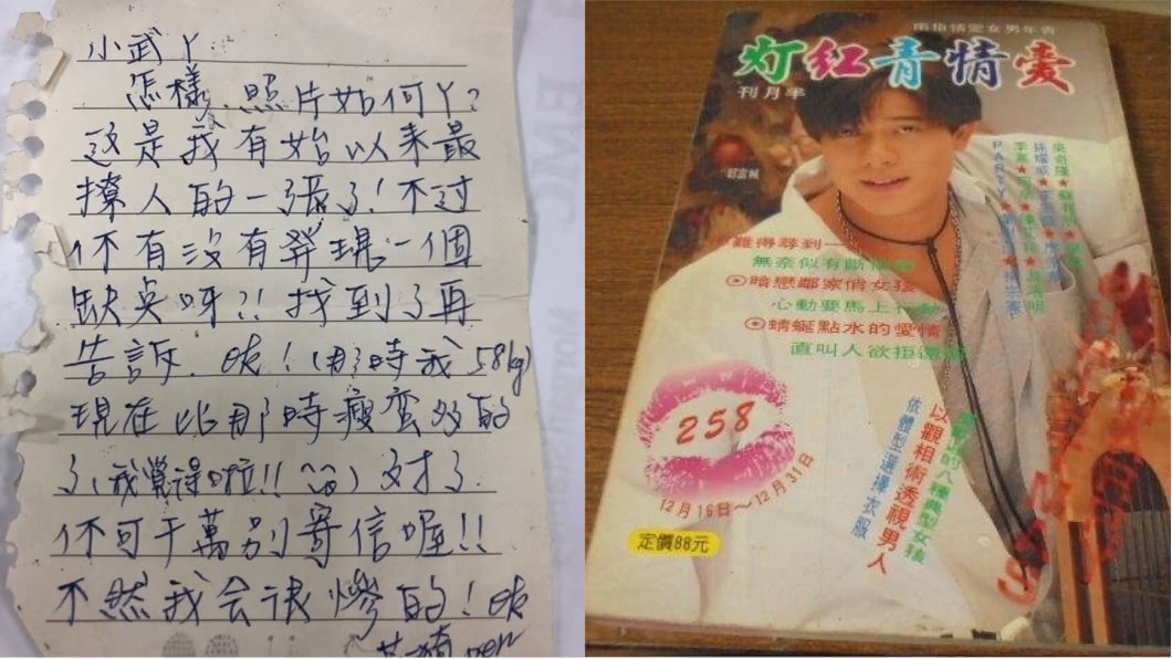 他翻出20年前女筆友小紙條 網友驚呼:以前交友都靠它