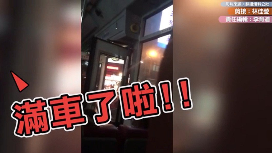爆走公車司機怒吼「滿車了啦」 婦人嚇到不敢上車