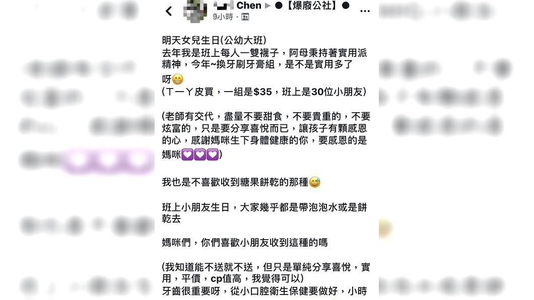 圖/翻攝自爆廢公社公開版