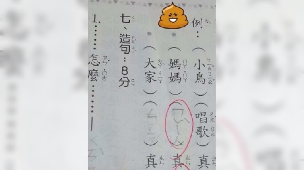 小孩寫作業「太誠實」 媽苦笑喊:教我怎麼做?