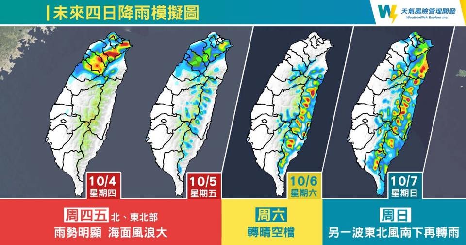 圖／翻攝自天氣風險公司臉書