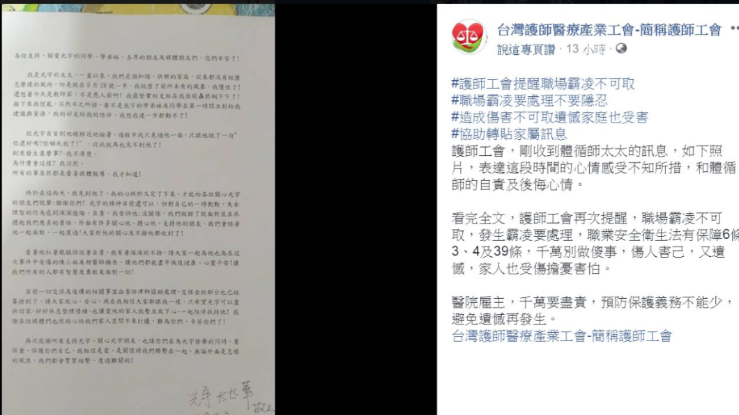 翻攝／護師工會臉書