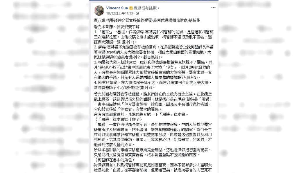 圖/翻攝自蘇上豪臉書