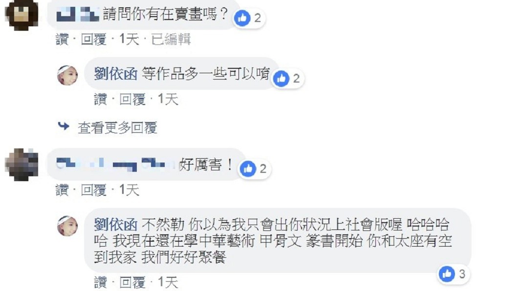 圖／翻攝自劉伊函臉書