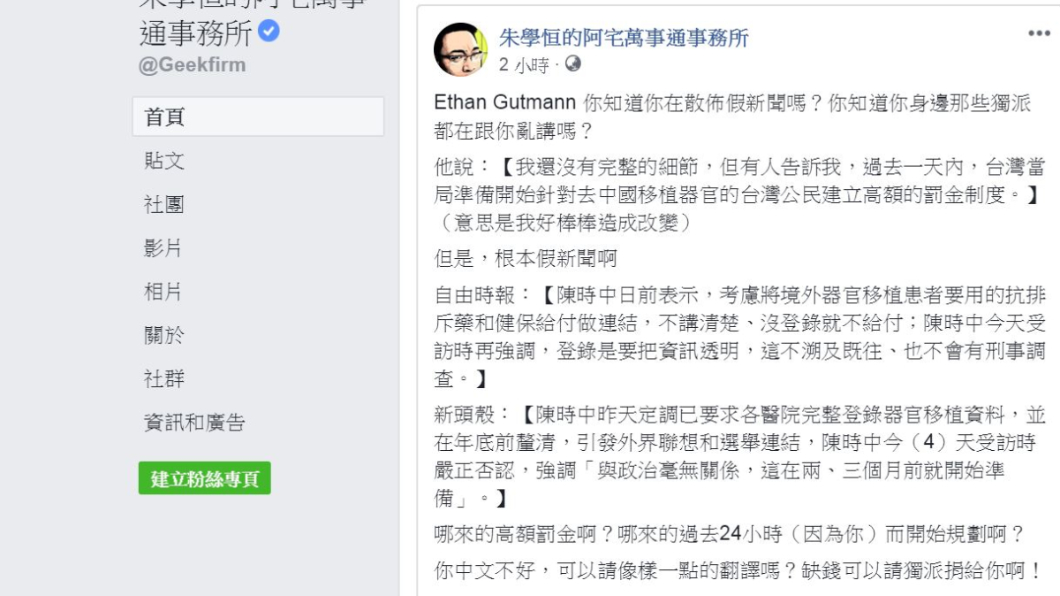 翻攝／朱學恒臉書