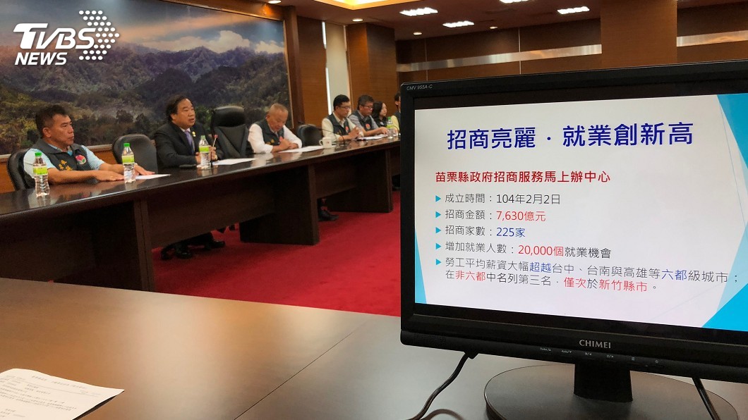 招商服務馬上辦　苗栗縣4年吸引投資逾7千億