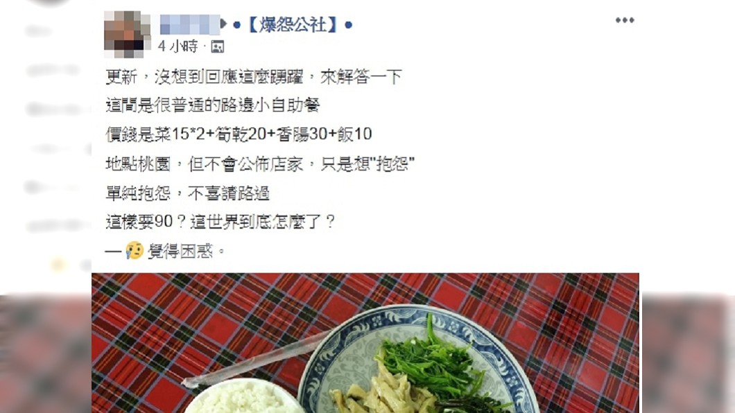 圖／翻攝自爆怨公社