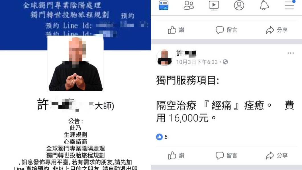 男自稱大師1萬6可「隔空治經痛」 網笑:是寄止痛藥嗎