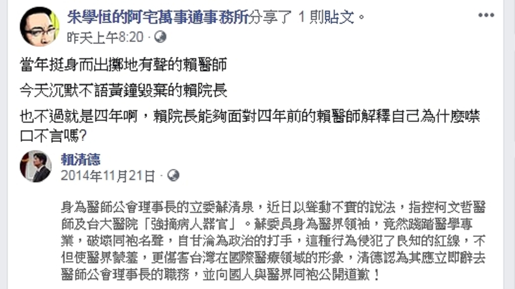 圖／翻攝自朱學恒的阿宅萬事通事務所臉書