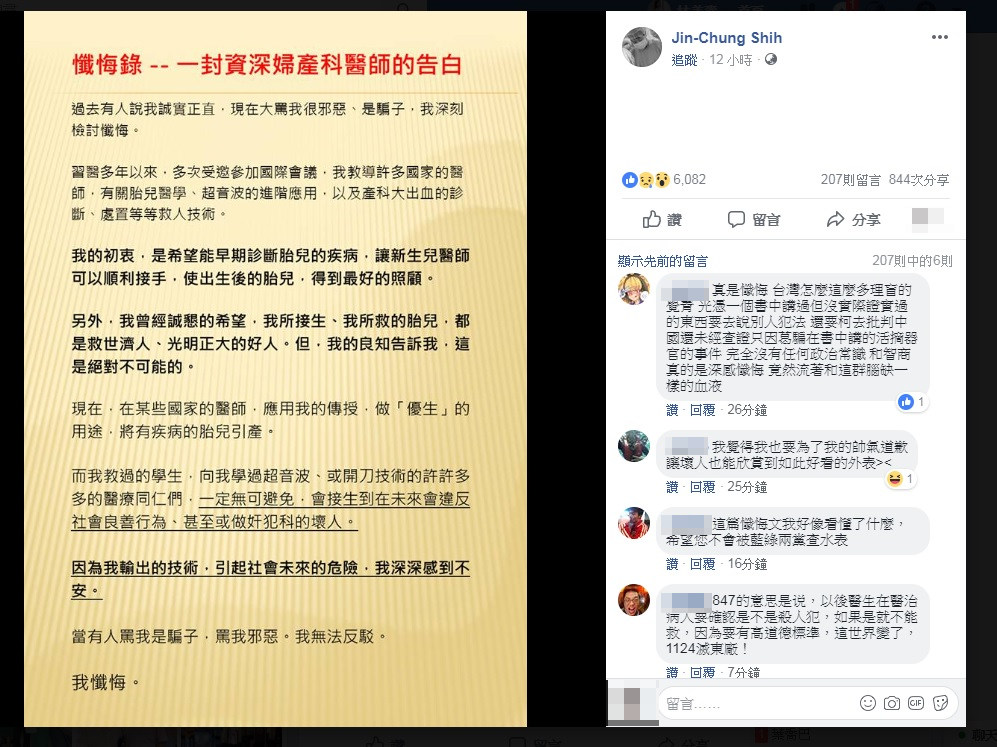 圖／翻攝自施景中臉書