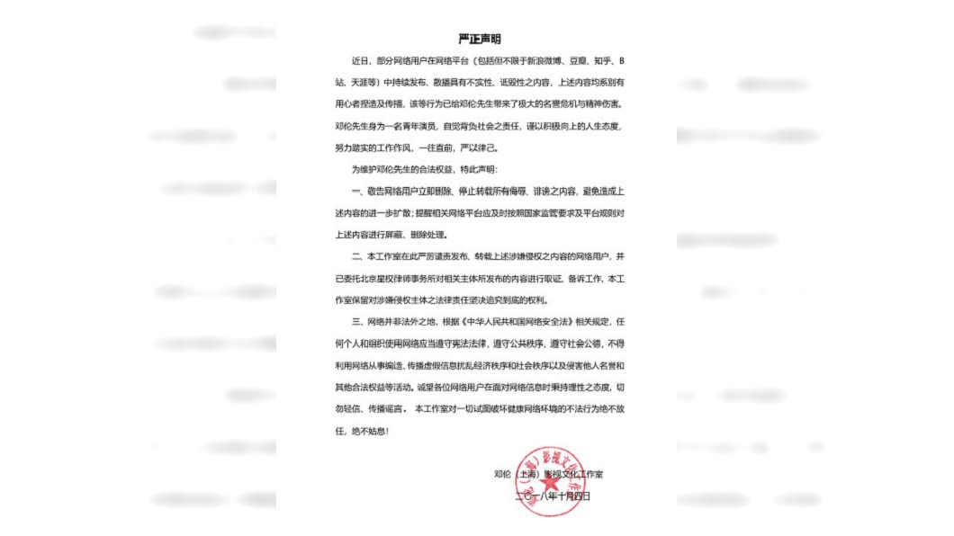 圖/翻攝自鄧倫工作室微博