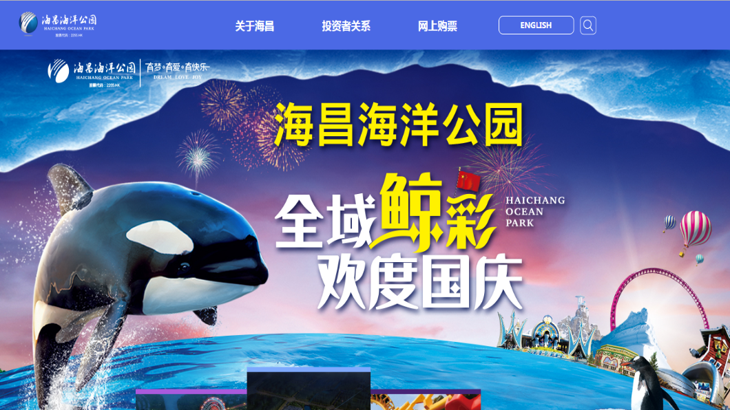 圖／海昌海洋公園官網