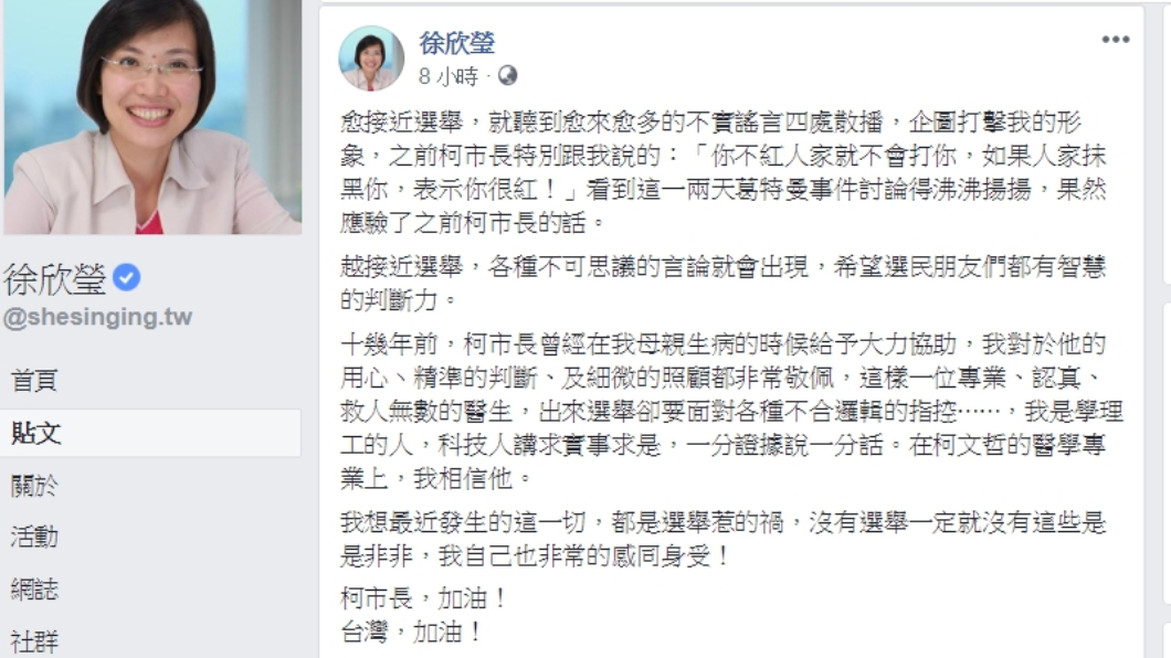 圖/翻攝自徐欣瑩臉書