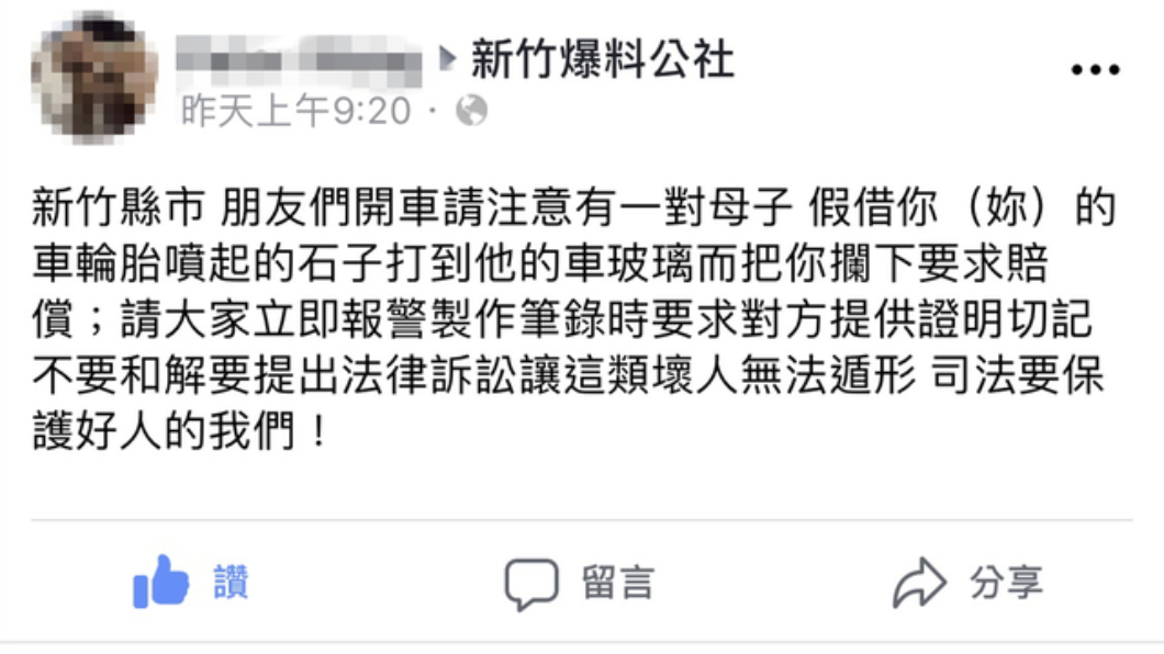 翻攝/新竹爆料公社