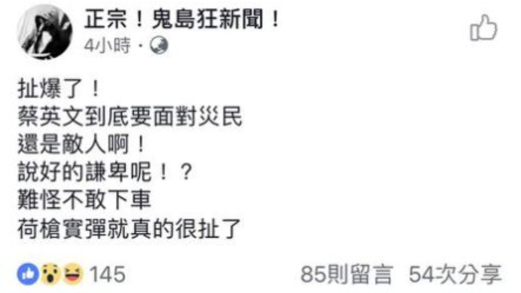 亂散布小英「荷槍實彈」勘災 男假冒雲豹車駕駛遭逮