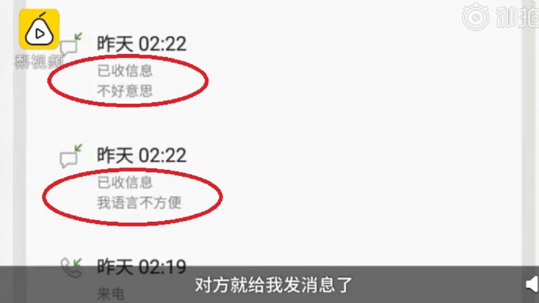 圖/翻攝自《梨視頻》
