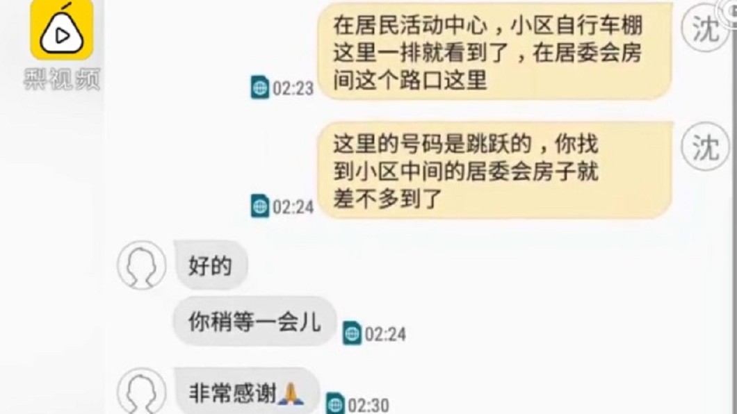 圖/翻攝自《梨視頻》