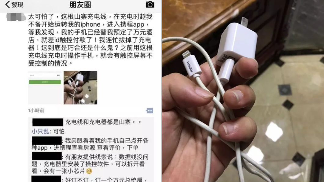 見鬼了!手機充電時「被操控」 還自動訂萬元套房