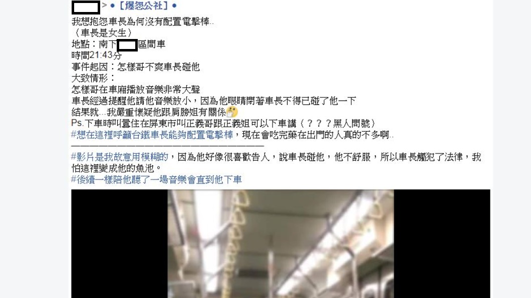 翻攝／爆怨公社