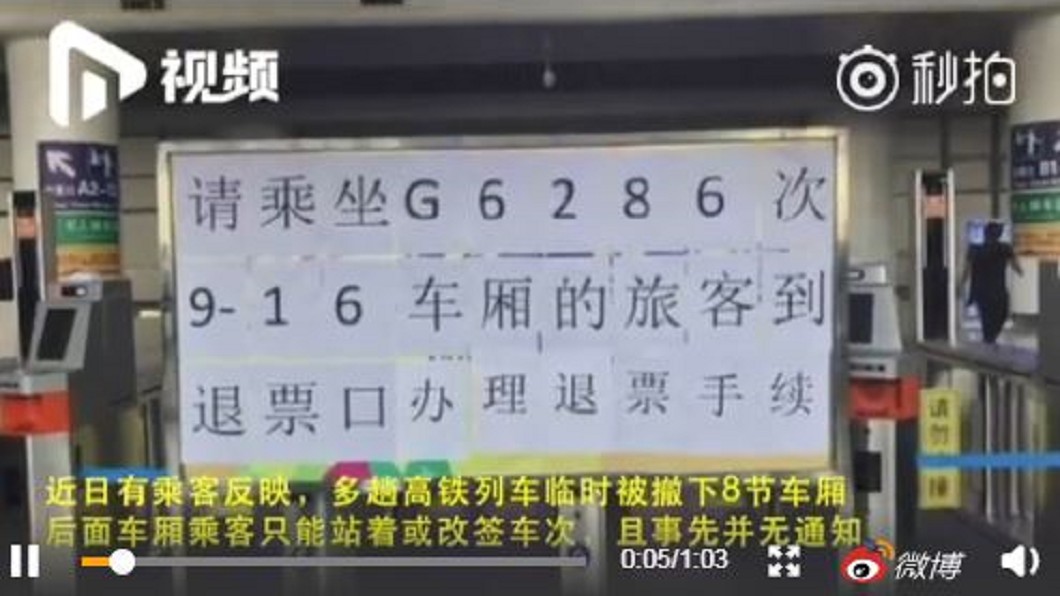消失的高鐵車廂 旅客「被站票」走道擠爆