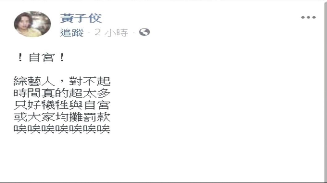 圖/翻攝自黃子佼臉書
