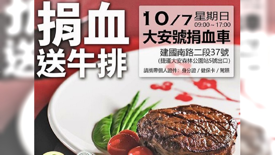 血庫存量剩4天 北市推「捐血送牛排」號召熱血人