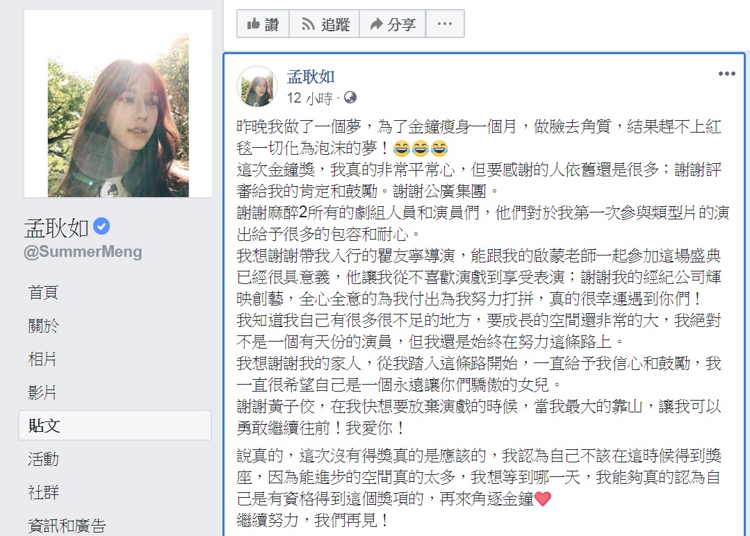 圖／翻攝自孟耿如臉書