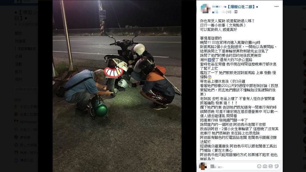 不少網友看到這段經歷後，紛紛大讚台灣最美的風景就是人。(圖／翻攝自爆廢公社二館)